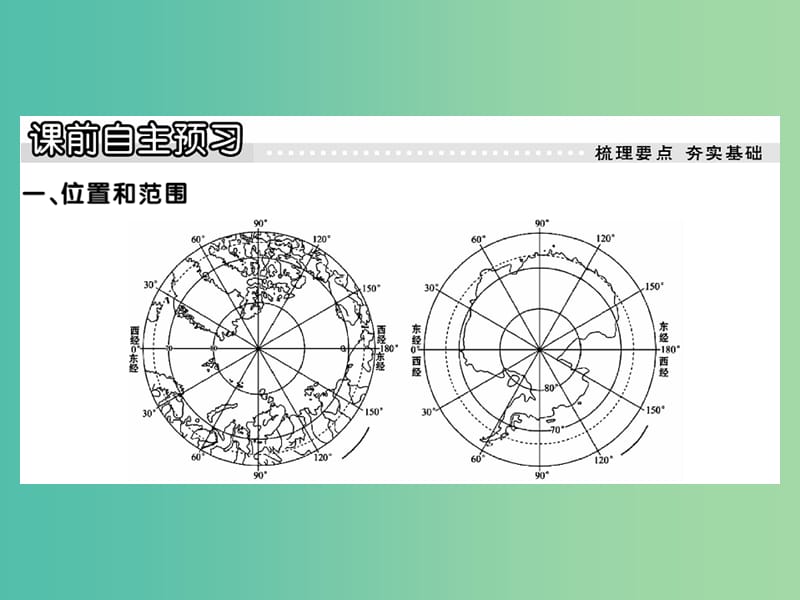 七年级地理下册 第七章 第五节 北极地区和南极地区课件 （新版）湘教版.ppt_第2页