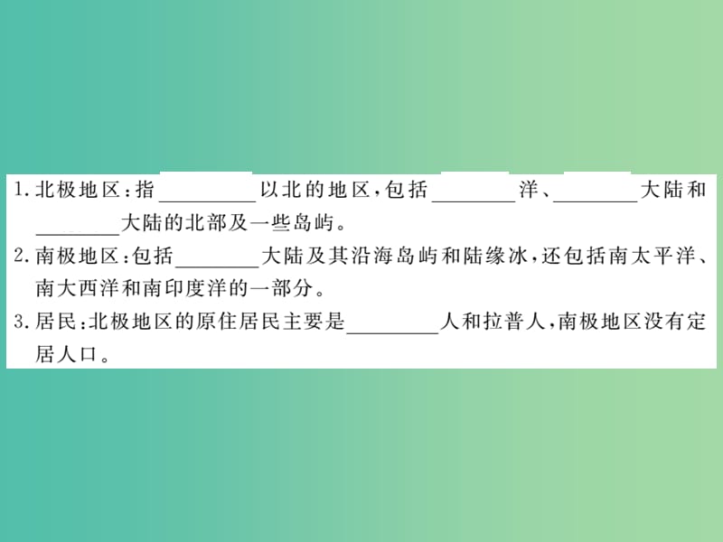 七年级地理下册 第七章 第五节 北极地区和南极地区课件 （新版）湘教版.ppt_第3页