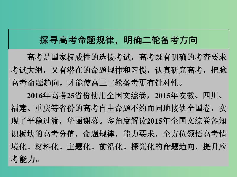 高考历史大二轮复习 上篇（二轮）通史复习讲义课件 新人教版.ppt_第3页