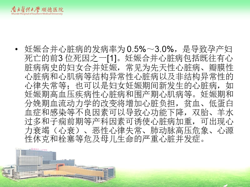 妊娠合并心脏病诊治专家共识2016版.ppt_第2页