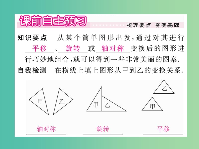 七年级数学下册5.3图形变换的简单应用习题课件新版湘教版.ppt_第2页