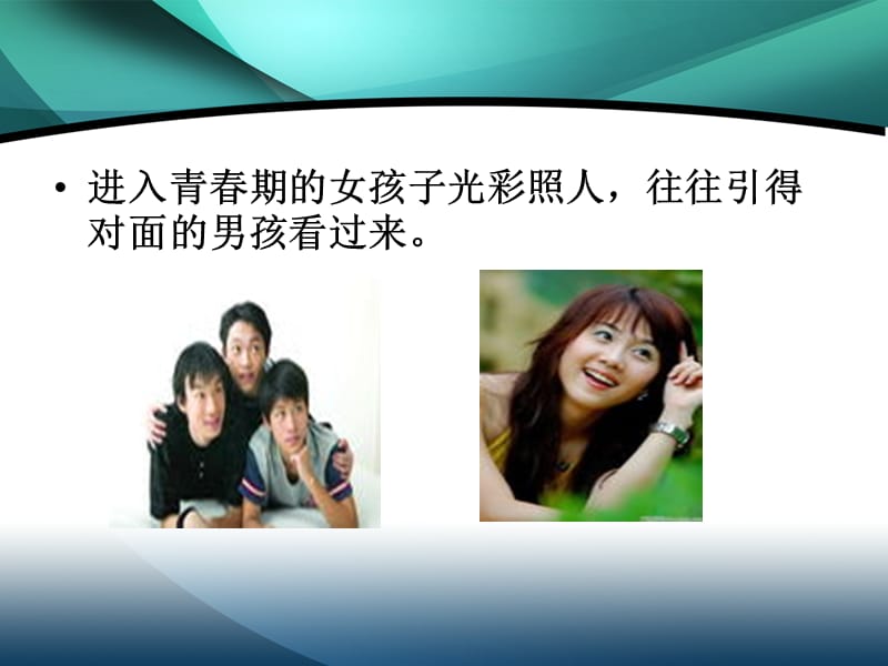 女生自尊自爱教育.ppt_第3页