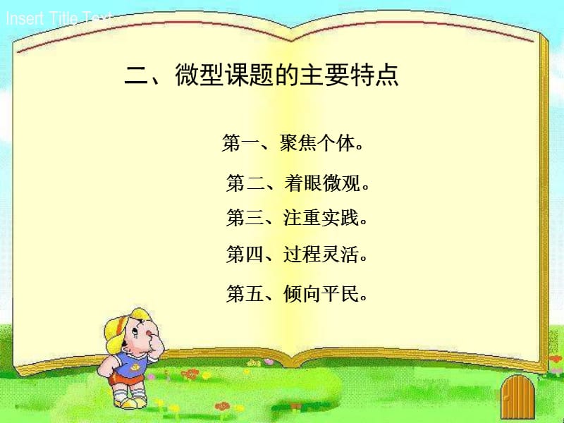 微型课题选题指导.ppt_第3页