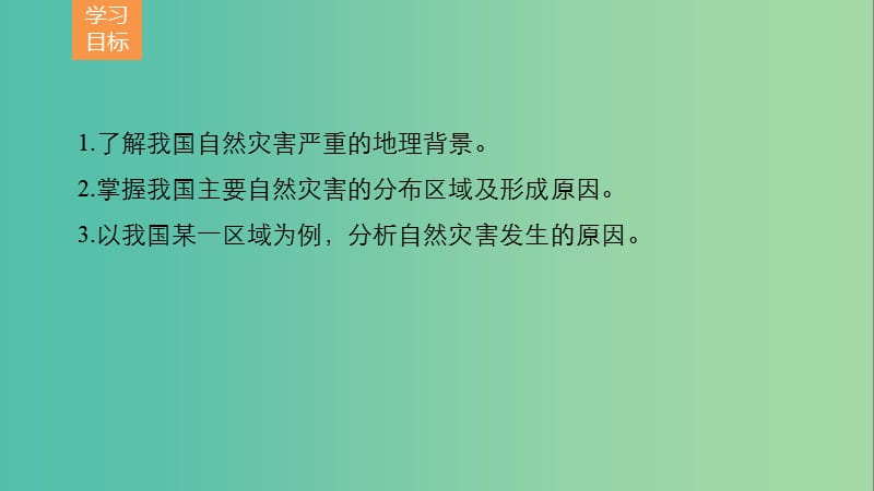 高中地理 第三单元 第二节课件 鲁教版选修5.ppt_第2页