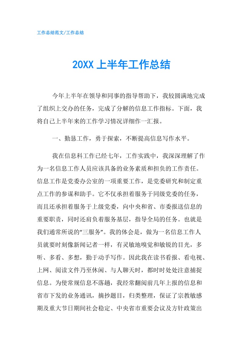 20XX上半年工作总结 .doc_第1页