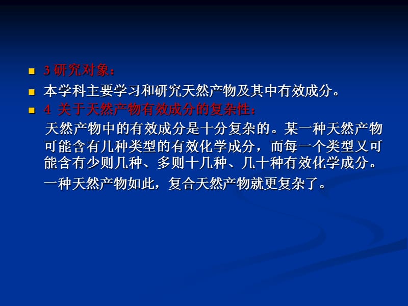 天然产物有效成分的提取与应用.ppt_第3页