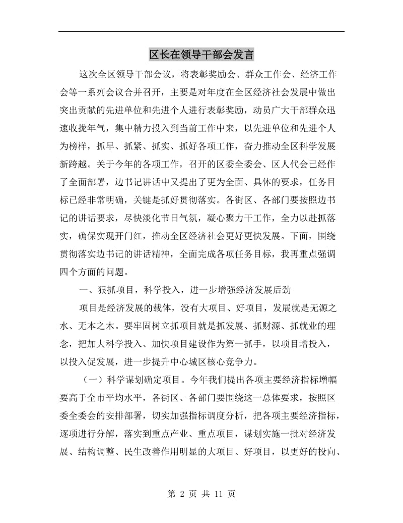 区长在领导干部会发言.doc_第2页