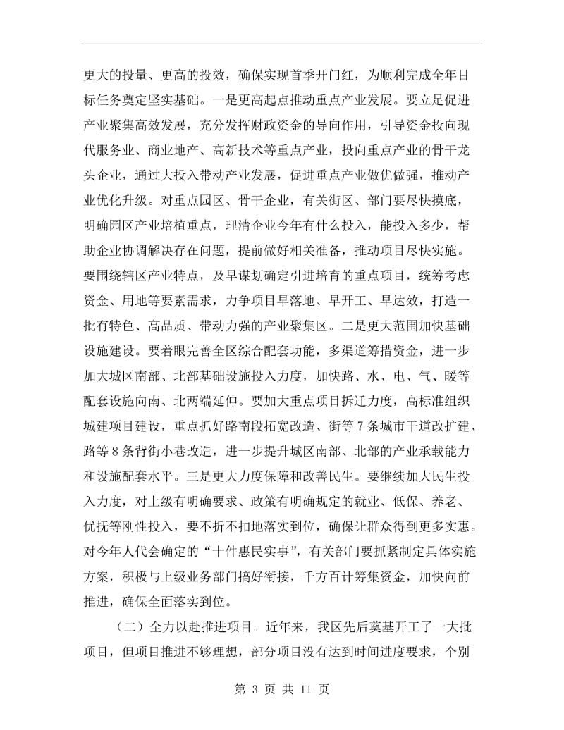 区长在领导干部会发言.doc_第3页