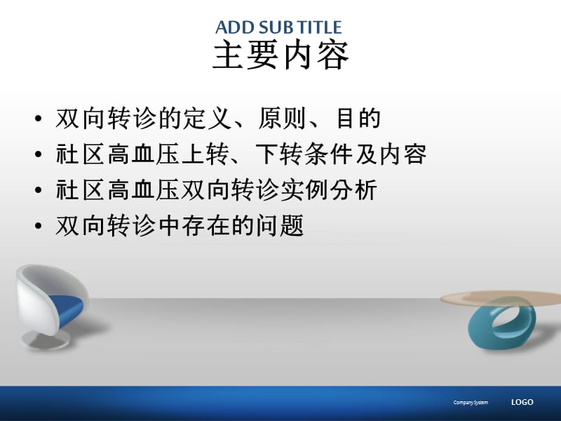 社区高血压双向转诊.ppt_第2页