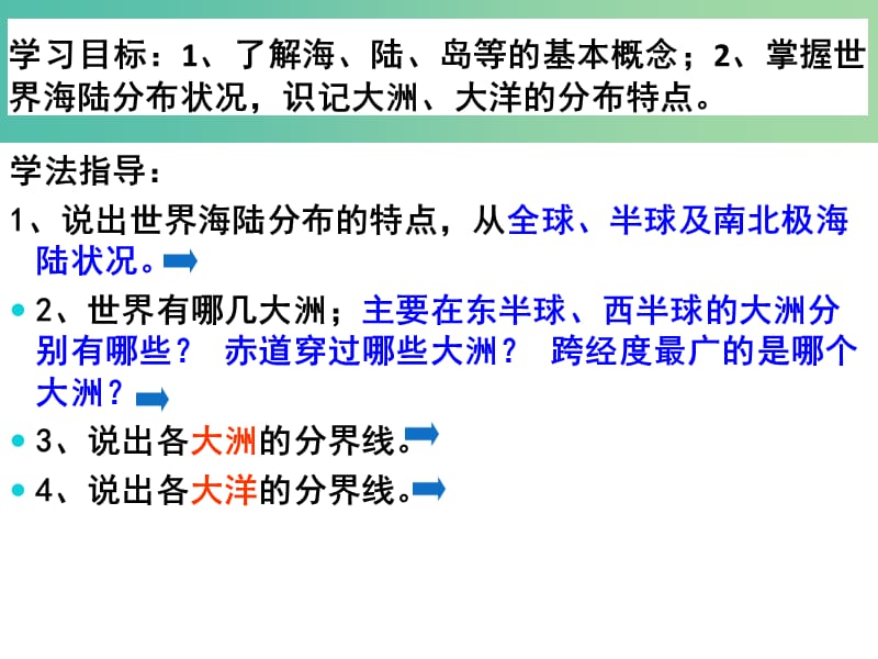 高二地理 区域地理 世界陆地和海洋复习课件.ppt_第2页