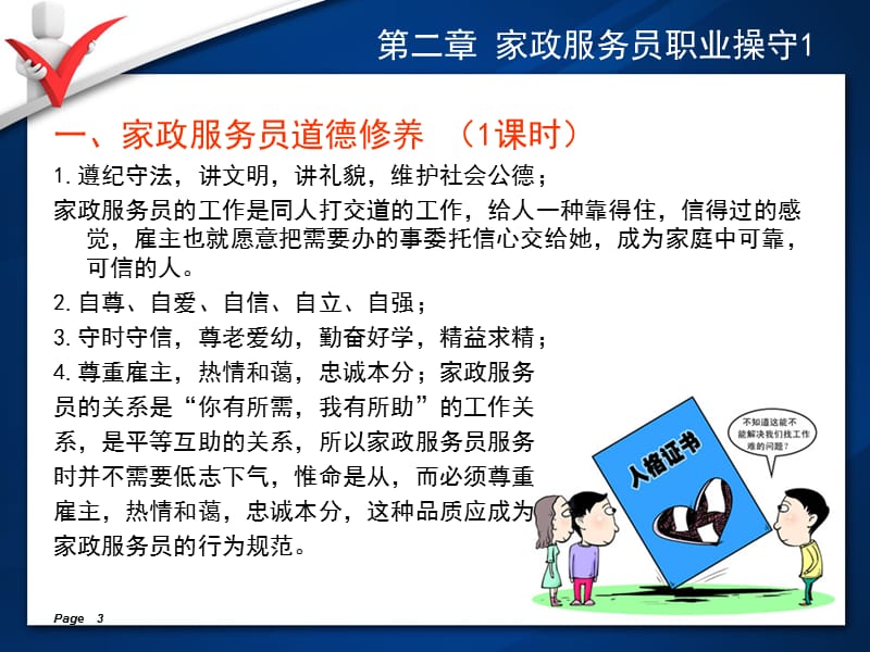 家政服务员培训教材.ppt_第3页