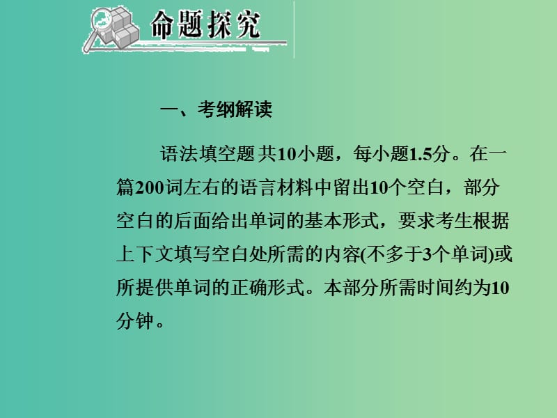 高考英语二轮复习 第二部分 英语知识运用 第二章 语法填空课件.ppt_第2页