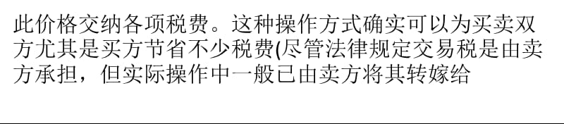 房屋买卖合同纠纷常见类型.ppt_第3页