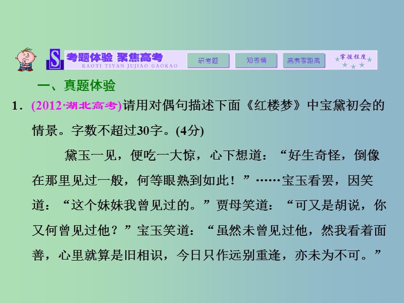 高三语文专题复习 专题六 压缩语段课件.ppt_第2页