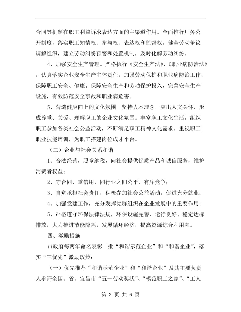 和谐企业创建计划.doc_第3页