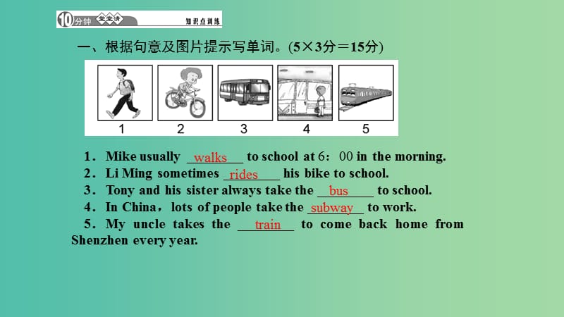 七年级英语下册 Unit 3 How do you get to school习题课件 （新版）人教新目标版.ppt_第3页