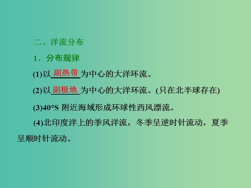 高考地理第一轮总复习 第三章 第二讲 大规模的海水运动课件.ppt_第3页