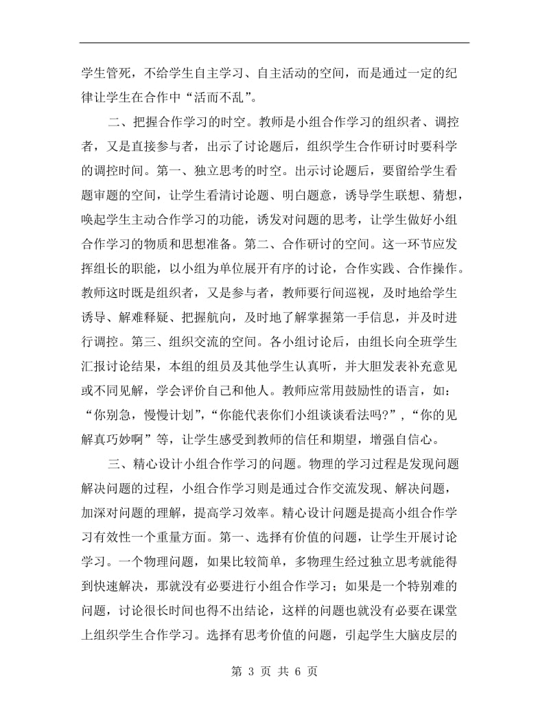 小组合作学习计划样文.doc_第3页