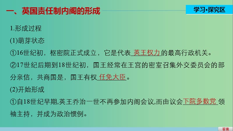 高中历史 第四单元 构建资产阶级代议制的政治框架 2 英国责任制内阁的形成课件 新人教版选修2.ppt_第3页