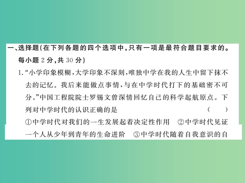 七年级政治上学期期末检测卷课件 新人教版（道德与法治）.ppt_第2页