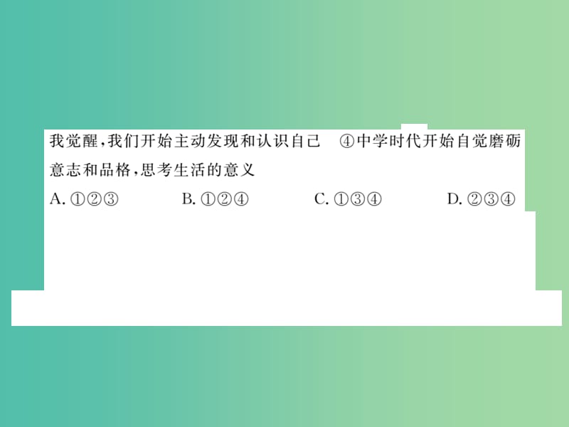 七年级政治上学期期末检测卷课件 新人教版（道德与法治）.ppt_第3页