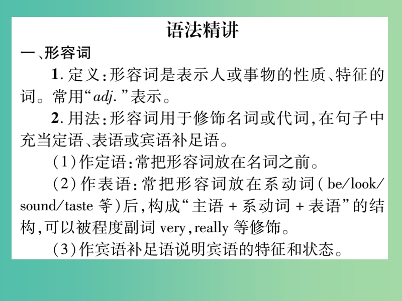 七年级英语下册Unit5Whydoyoulikepandas语法精讲精练课件新版人教新目标版.ppt_第2页