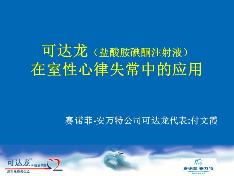 可达龙在急诊科适应症的讲解.ppt_第1页