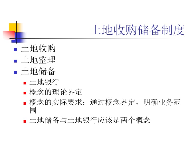 土地收购价格及其评估.ppt_第2页