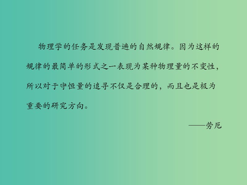 高中物理 7.1追寻守恒量 能量课件 新人教版必修2.ppt_第2页