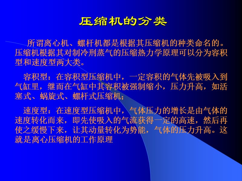 格力离心冷水机组介绍.ppt_第3页