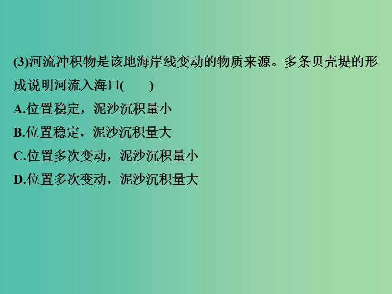 高考地理二轮复习 第二部分 专题四 地壳的运动与地貌 考点三 外力作用与地貌课件.ppt_第3页