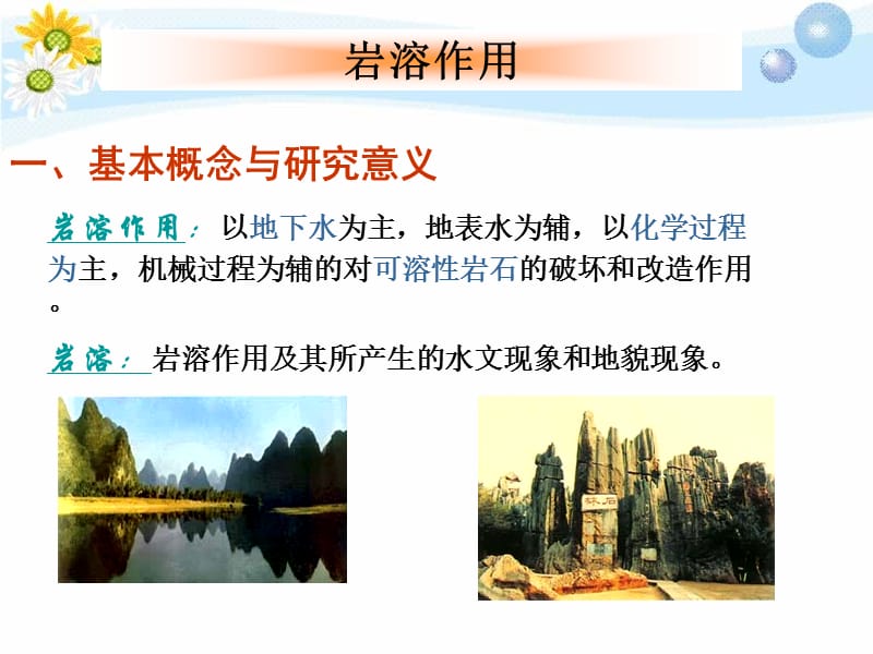 岩溶发育作用及规律.ppt_第3页