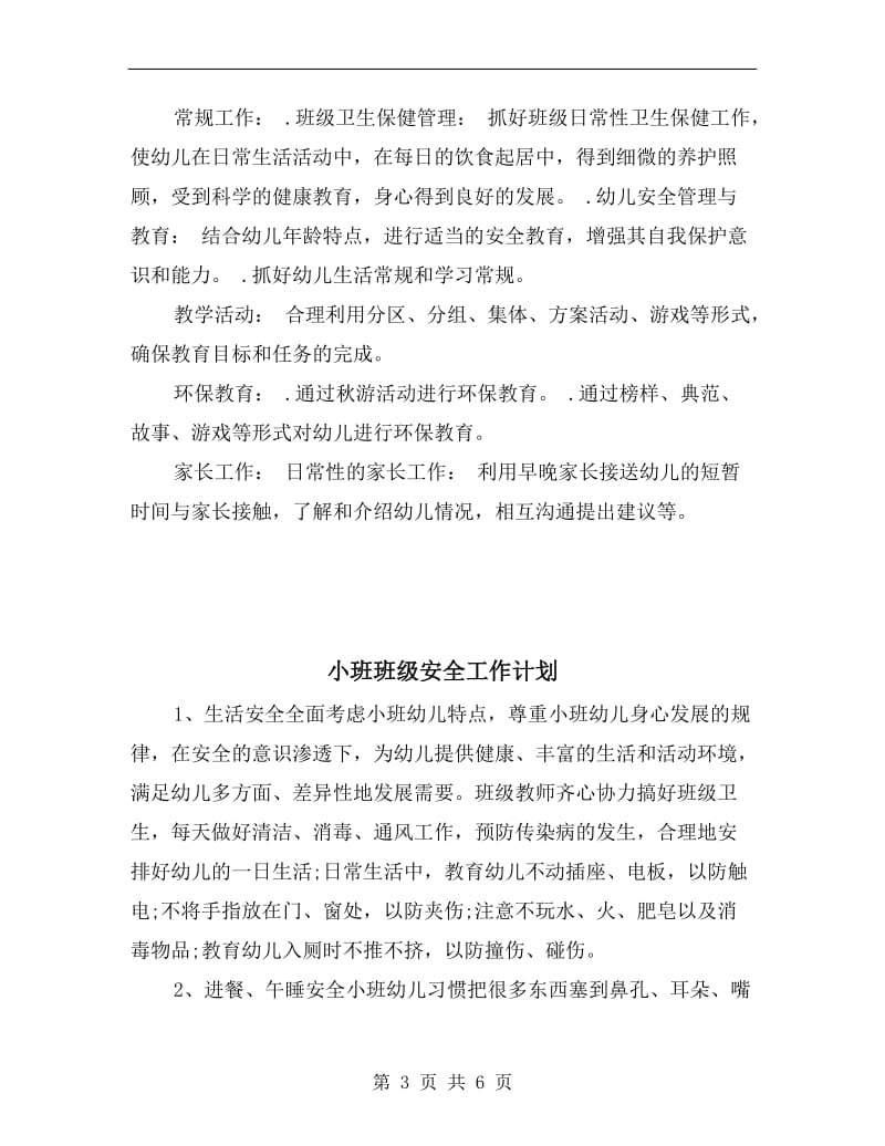 小班班务xx年度计划.doc_第3页