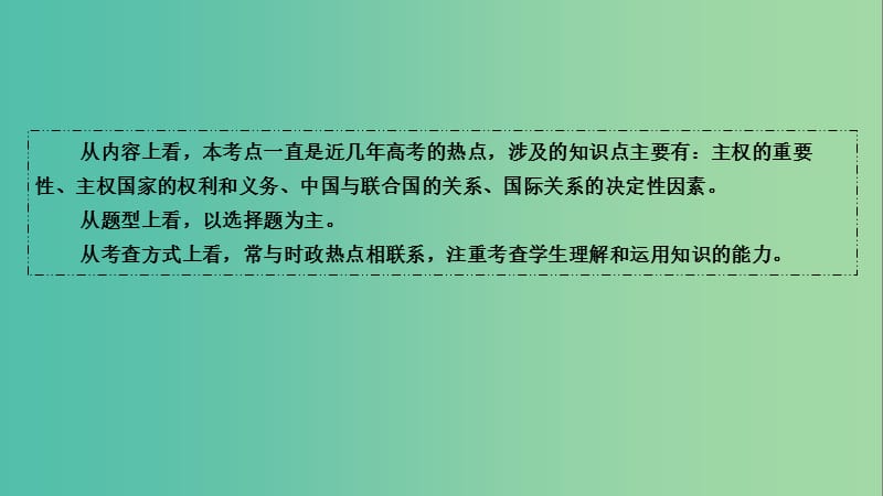 高考政治第一轮总复习 第8课 走近国际社会课件 新人教版必修2.ppt_第3页