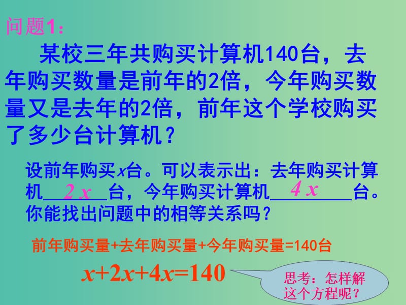 七年级数学上册 3.2 解一元一次方程课件 （新版）新人教版.ppt_第3页