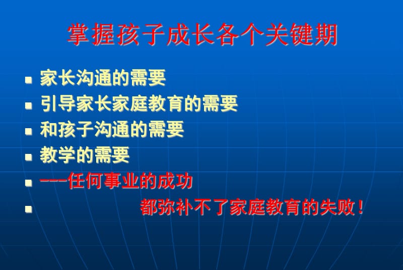 孩子成长的各个关键期.ppt_第2页