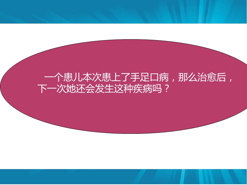 手足口病的护理.ppt_第3页