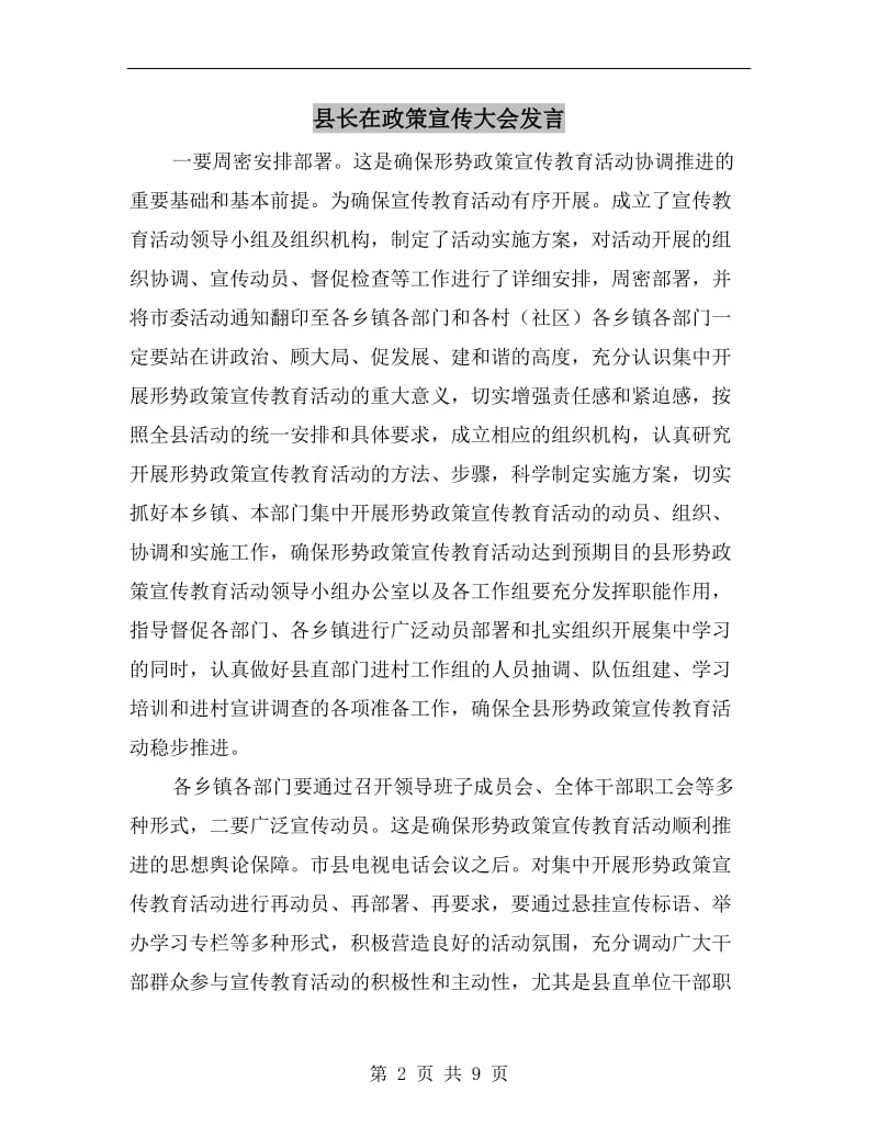 县长在政策宣传大会发言.doc_第2页