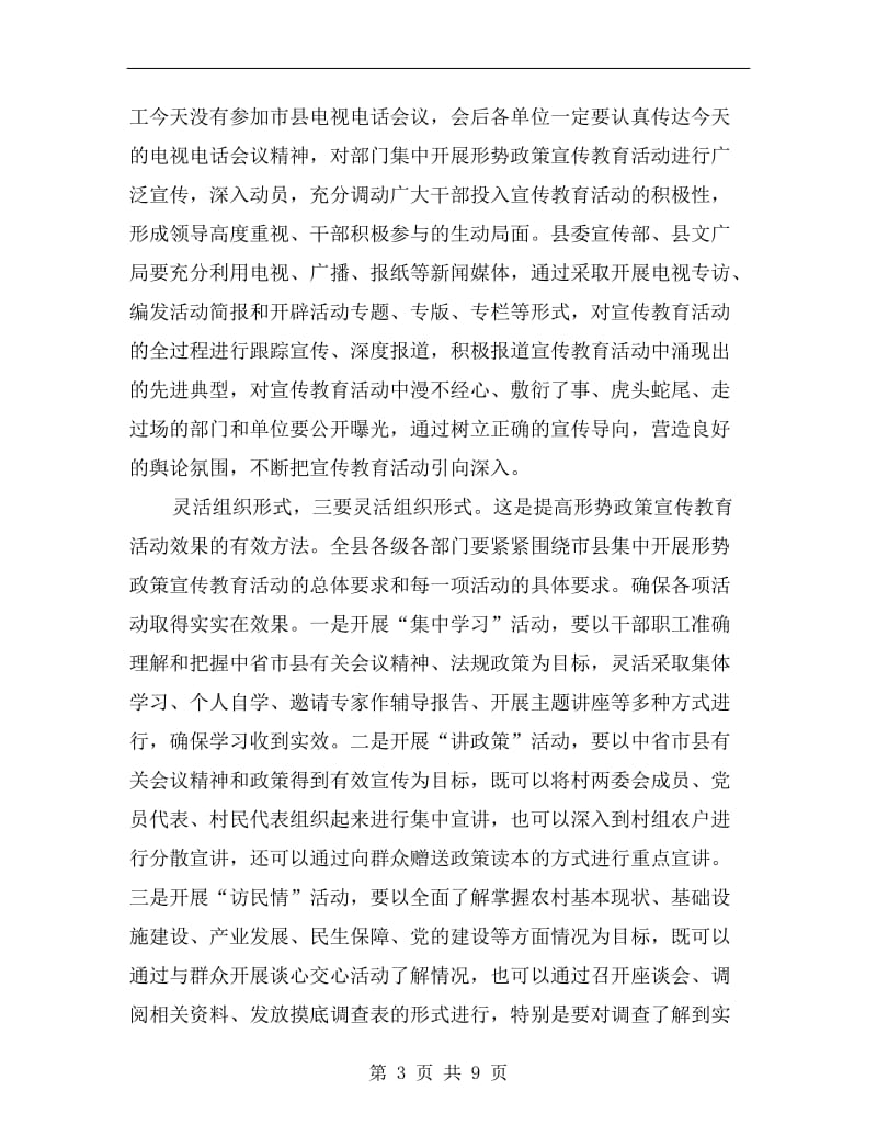 县长在政策宣传大会发言.doc_第3页