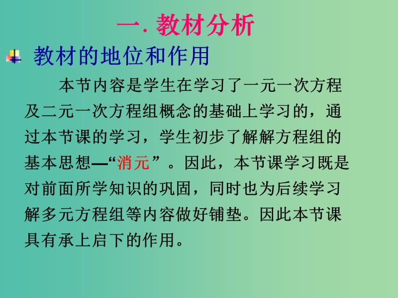 七年级数学下册 8.1 二元一次方程组课件 （新版）新人教版.ppt_第3页