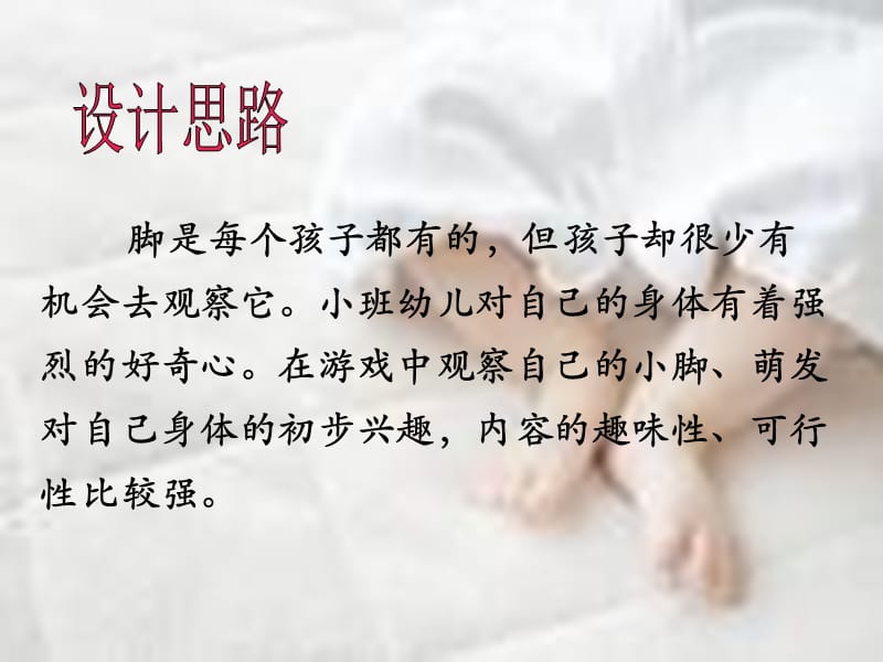 小班健康教育活动-可爱的小脚丫.ppt_第2页