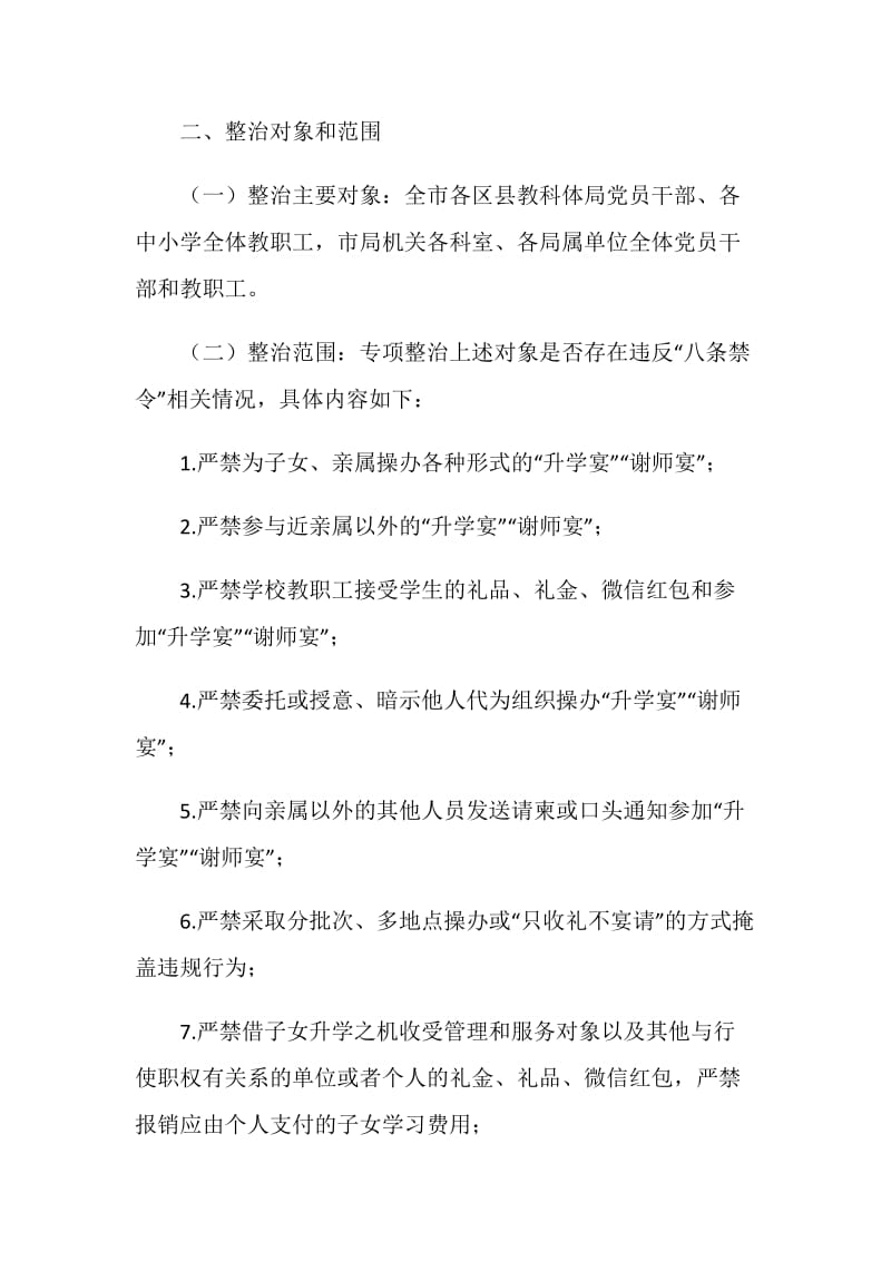 2018年禁止操办或参与“升学宴”“谢师宴”专项整治活动方案.doc_第2页