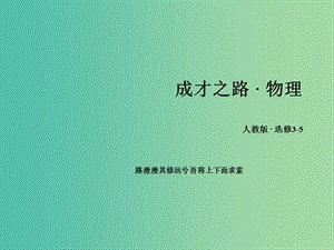 高中物理 第16章 第3節(jié) 動量守恒定律課件 新人教版選修3-5.ppt