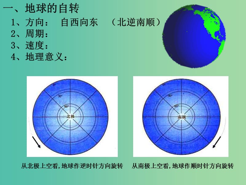 高中地理 1.3 地球的运动课件2 湘教版必修1.ppt_第2页