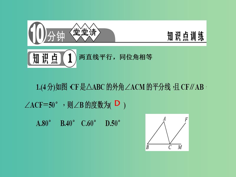 七年级数学下册 第10章 相交线平行线与平移 10.3 平行线的性质课件 （新版）沪科版.ppt_第3页