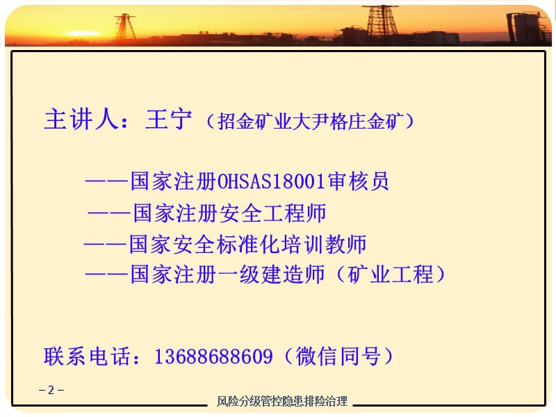 双重预防机制体系建设课件.ppt_第2页