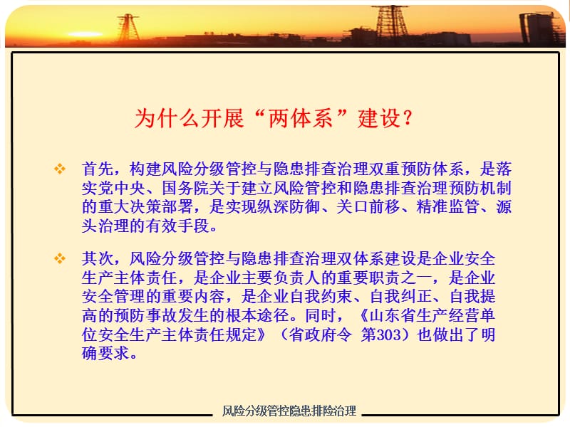 双重预防机制体系建设课件.ppt_第3页