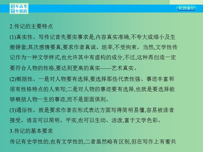 高考语文一轮复习 专题十八 附录：传记常识课件 新人教版.ppt_第3页