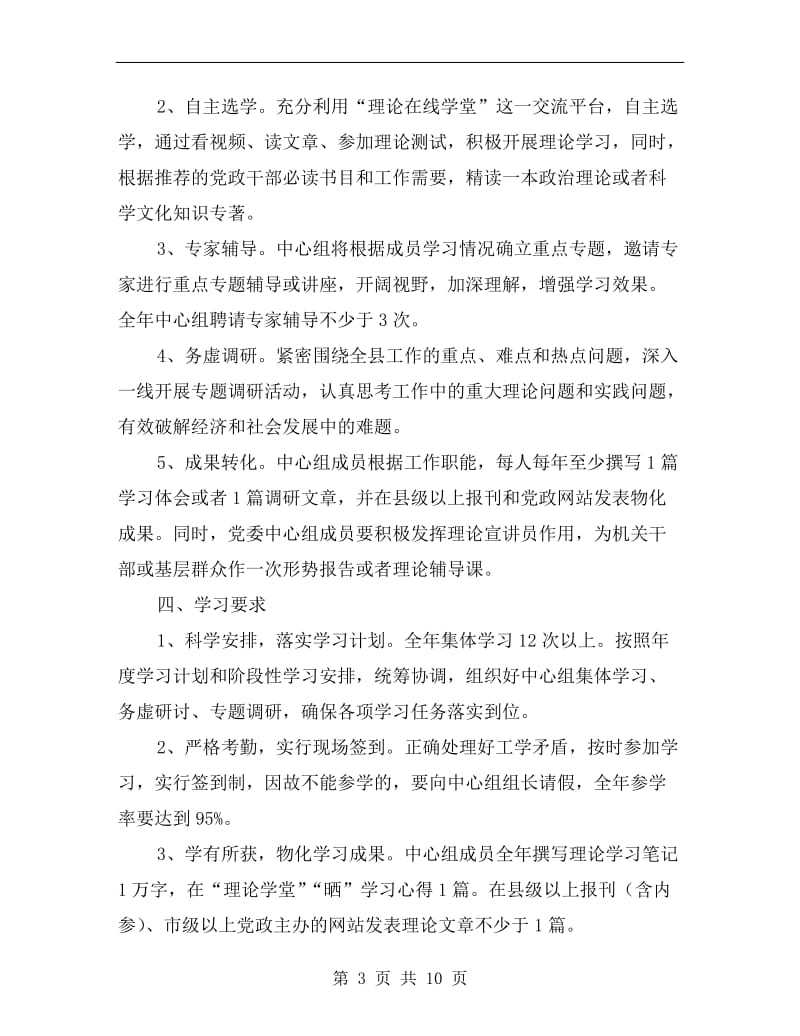 文旅局党委理论学习计划.doc_第3页