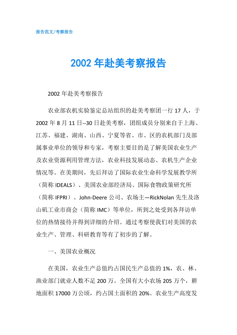 2002年赴美考察报告.doc_第1页